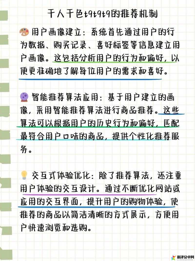 千人千色 T9T9T9 推荐机制探析：个性化推荐的挑战与机遇