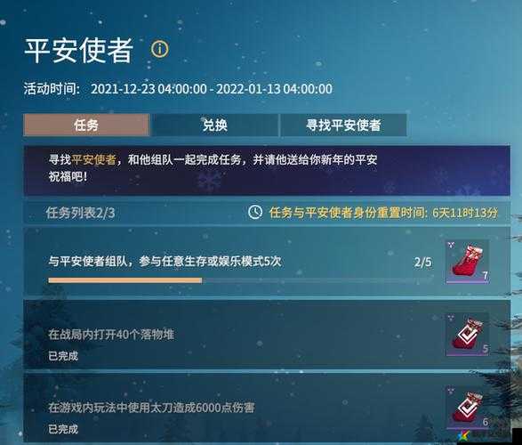 永劫无间平安使者活动，全面解析攻略，助你轻松赢取丰厚奖励